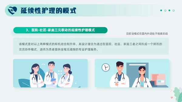 绿色小清新简约医疗护理汇报延续性护理服务工作总结PPT模板