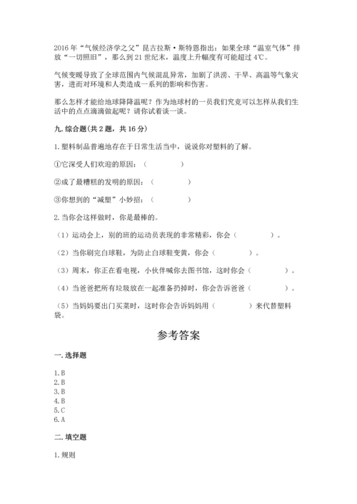 部编版四年级上册道德与法治期末测试卷【突破训练】.docx