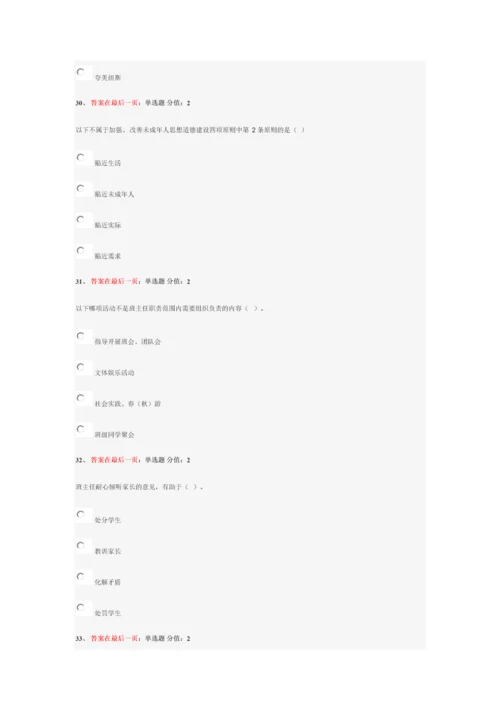 2023年江苏省中小学教师班主任知识网络竞赛试卷二套.docx