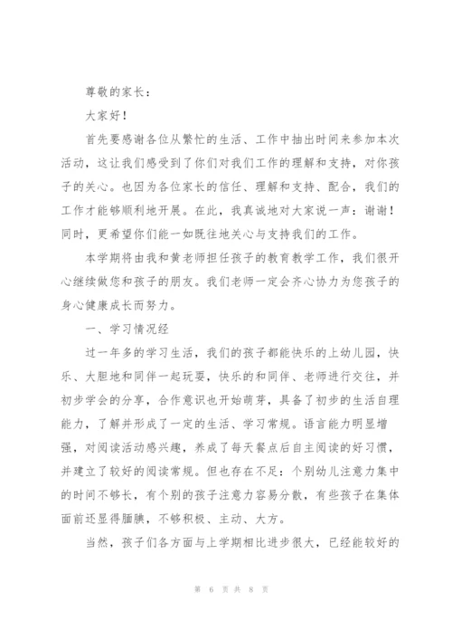 小班家长会发言稿.docx