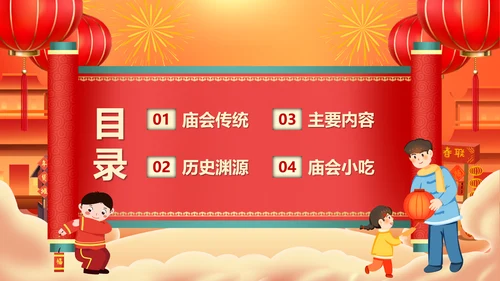 春节新春庙会年货节PPT模板