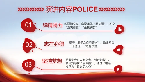 大气公安民警述职报告工作总结PPT动态模板