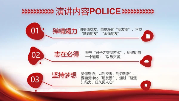大气公安民警述职报告工作总结PPT动态模板