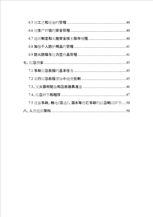 制药污水处理厂运营专题方案