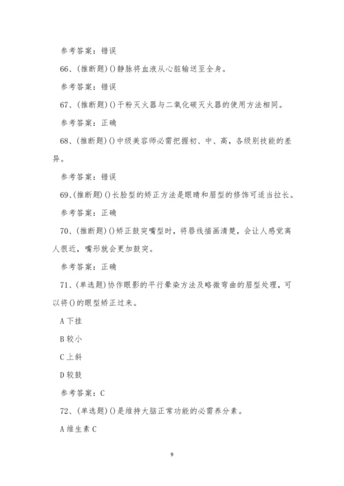 2022年高级美容师职业技能考试练习题.docx