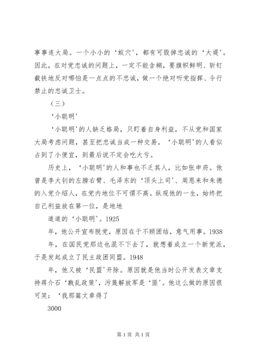 对党绝对忠诚心得体会 (4).docx