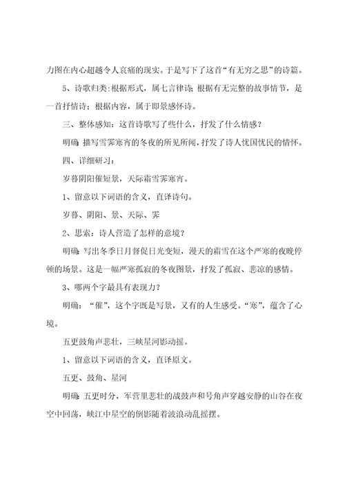 阁夜教学设计