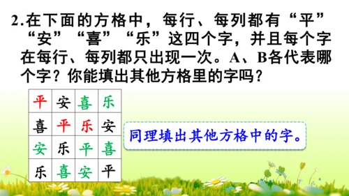 9  数学广角——推理（课件）-数学人教版二年级下册(共63张PPT)