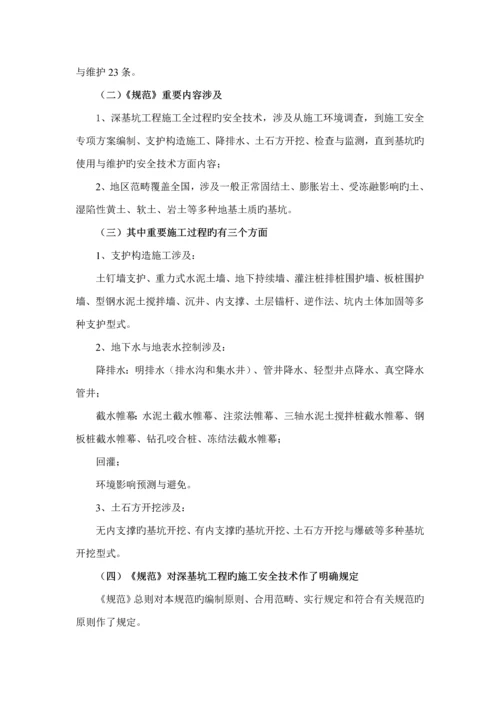 优质建筑深基坑关键工程综合施工安全重点技术.docx