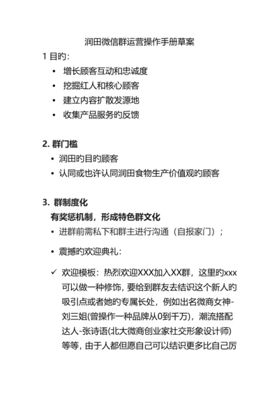 微信群运营操作手册(2).docx