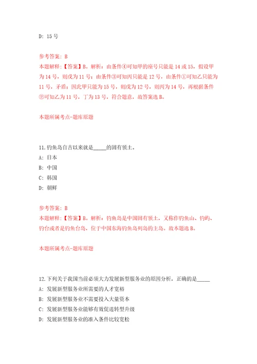 海南省人民医院招考聘用急需紧缺专业技术人员强化训练卷第3版