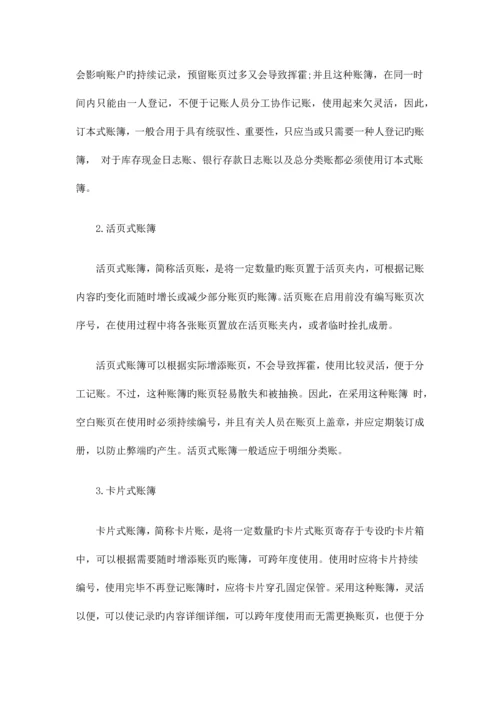 2023年会计从业资格会计基础章节知识点.docx