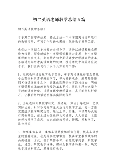 初二英语老师教学总结5篇.docx