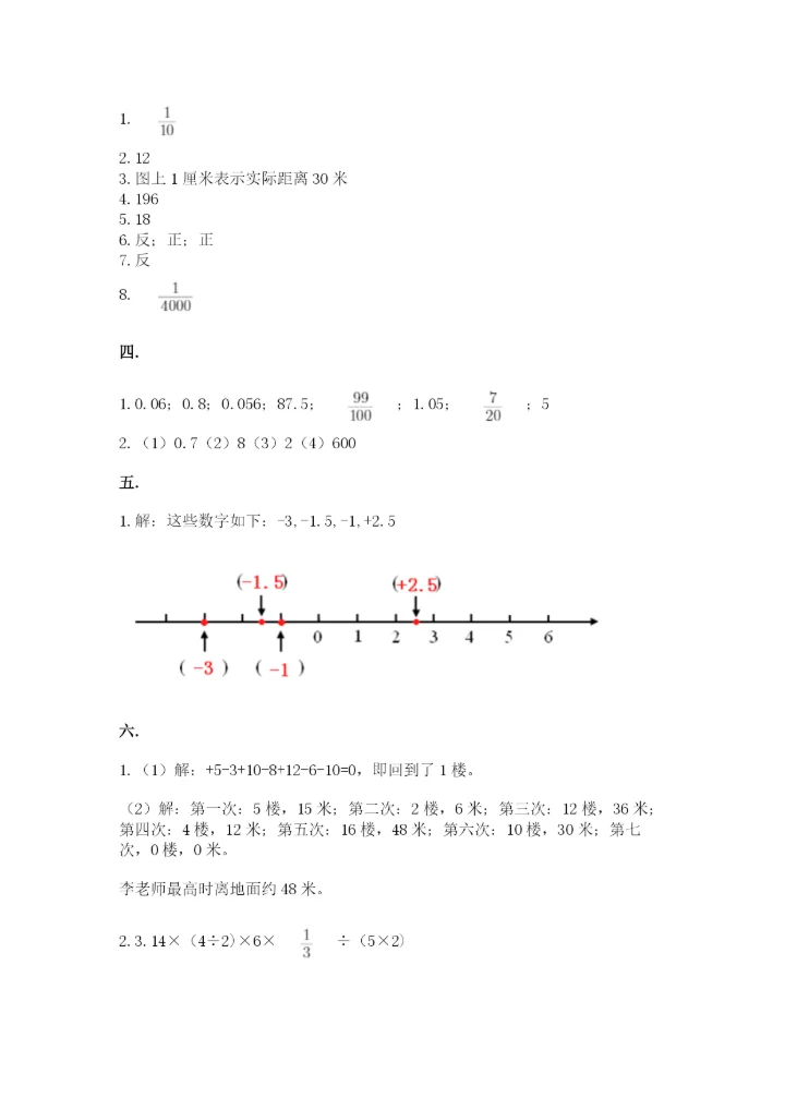 沪教版六年级数学下学期期末测试题及答案【全国通用】.docx