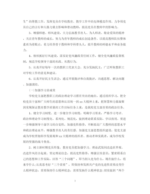 精编之学校工作的计划范文.docx