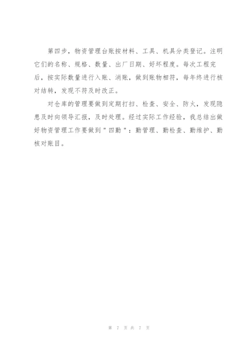 物资保障阶段性总结.docx