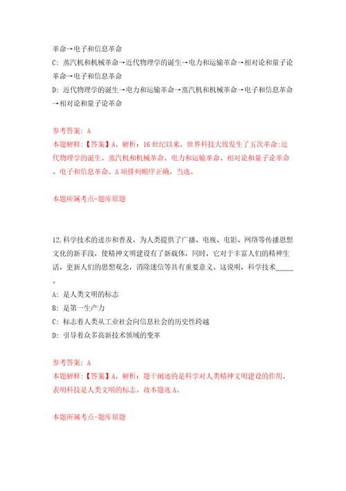 浙江宁波市余姚市社会治理综合指挥中心公开招聘编外人员1人模拟卷第9版