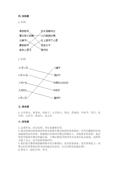 最新部编版二年级上册道德与法治期中测试卷含答案【轻巧夺冠】.docx