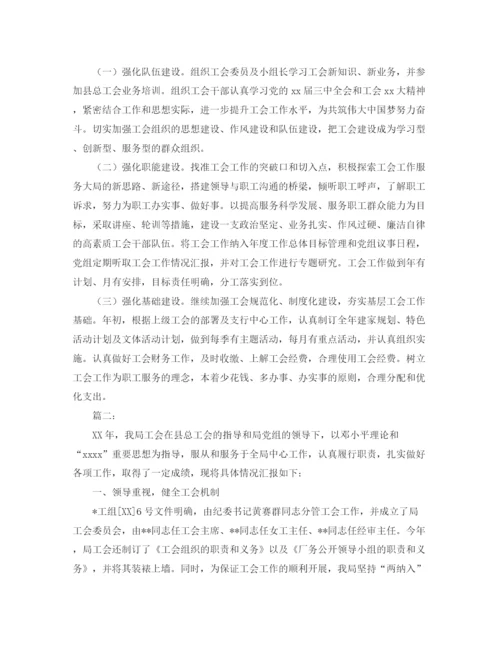 精编之工会工作总结范文三篇2.docx