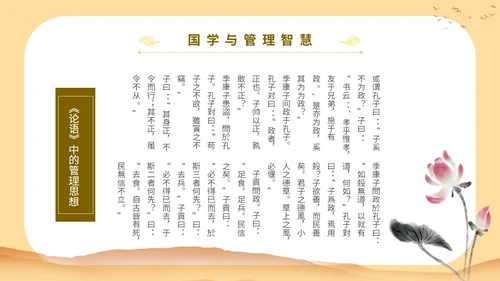 黄色中国文化古风人物国学与管理智慧教育宣传讲座课件模板