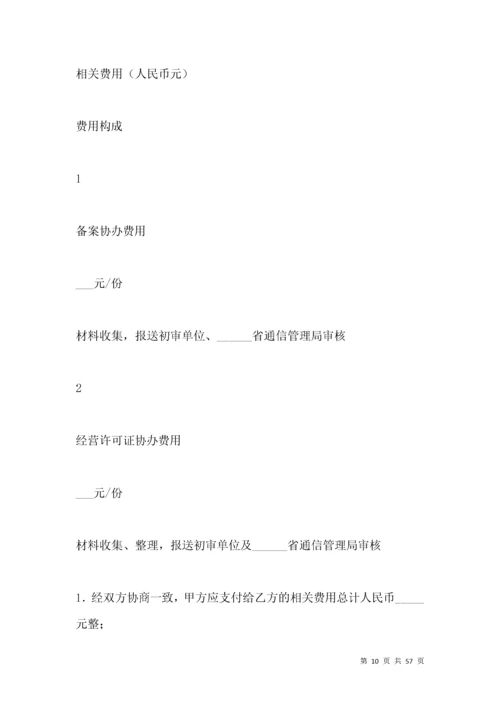 代办经营许可证合同（一）.docx