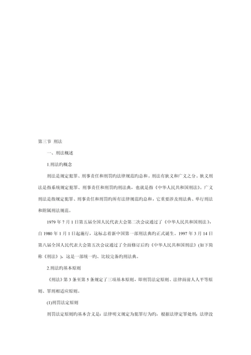 当代中国的法律全新体系.docx