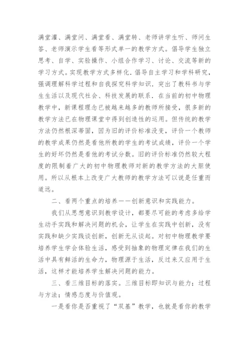 物理新课程标准学习心得体会.docx