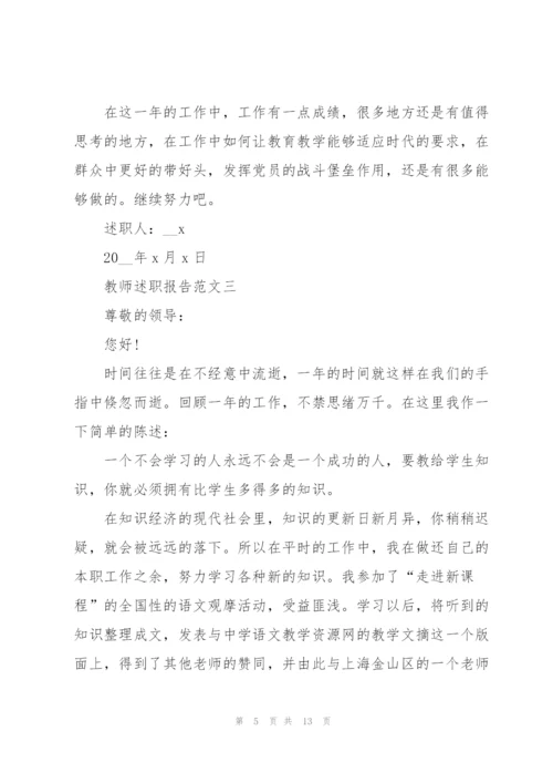 教师述职报告课件五篇2021.docx