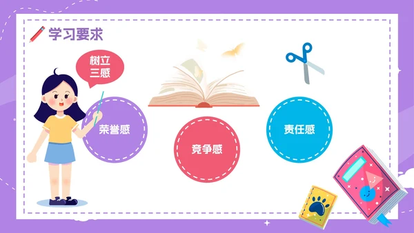 紫色卡通手绘开学第一课收心班会PPT模板