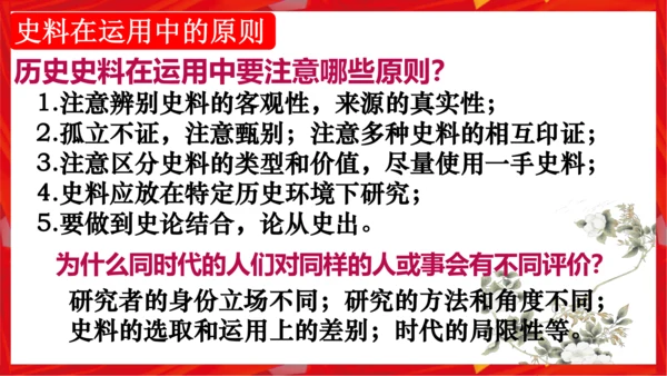 历史导言课 史料价值与史料实证（课件）-2023-2024学年八年级历史下册同步备课（统编版）