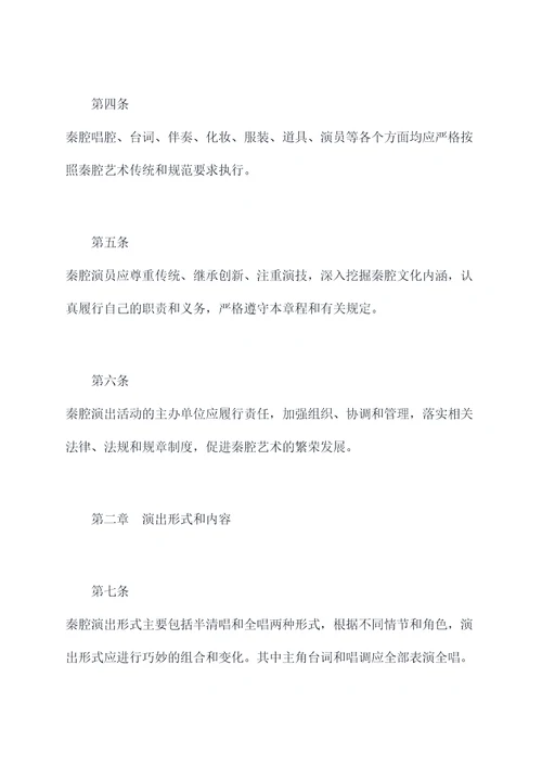 秦腔的章程