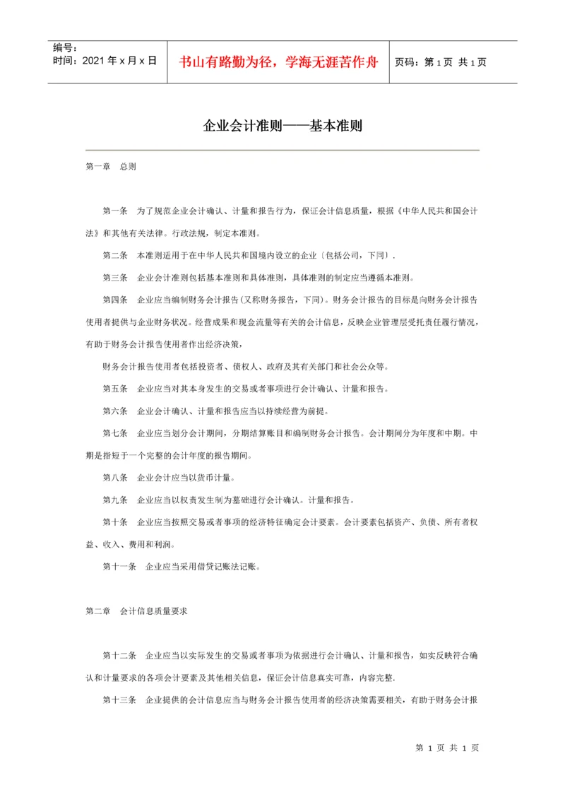 最新企业会计准则(完整版).docx