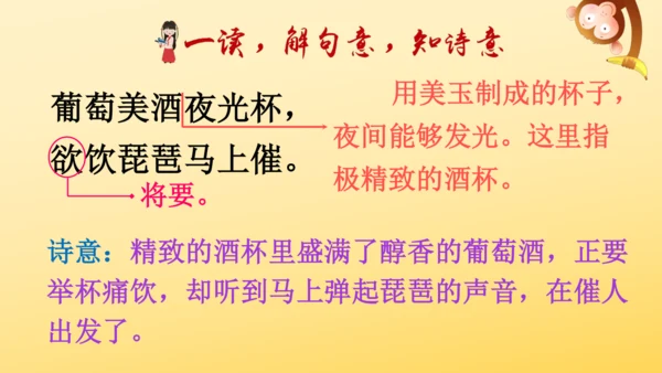统编版语文四年级上册21 古诗三首  出塞  课件