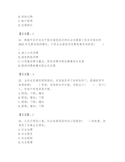 2024年咨询工程师之宏观经济政策与发展规划题库【必刷】.docx