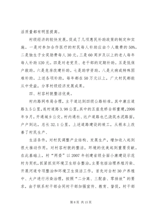 周刘家村创建省级文明村汇报1 (2).docx