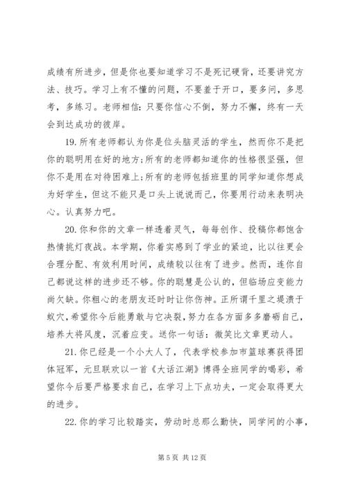 小学生报告册上的简单老师评语.docx