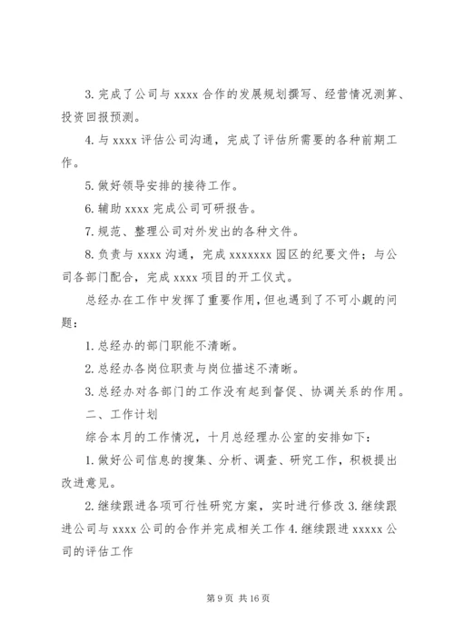 总经办工作总结与计划.docx