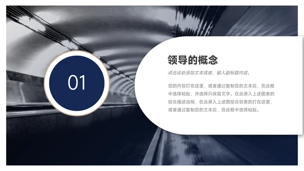 蓝金商务风领导能力培训PPT模板