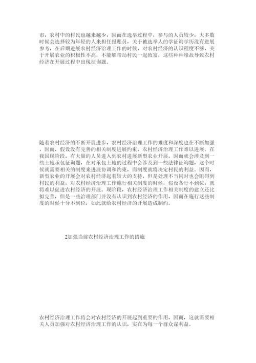 【精编】优秀农ۥ业经济管理论文范例精选.docx