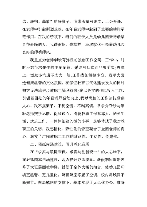 幼儿园园长年终个人工作总结