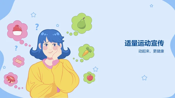 蓝色插画风合理饮食预防肥胖健康教育PPT模板