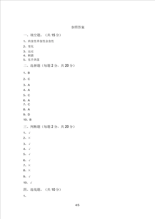 2021年二年级科学上册期中考试卷完美版