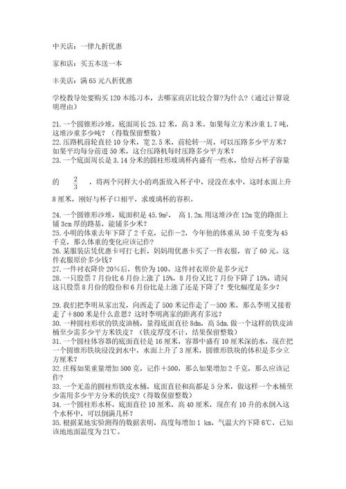 六年级小升初数学应用题50道a4版可打印