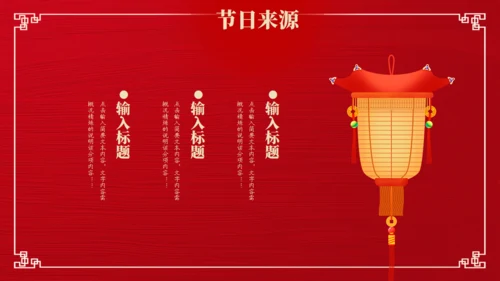 喜乐元宵节，吃汤圆舞狮通用PPT模板