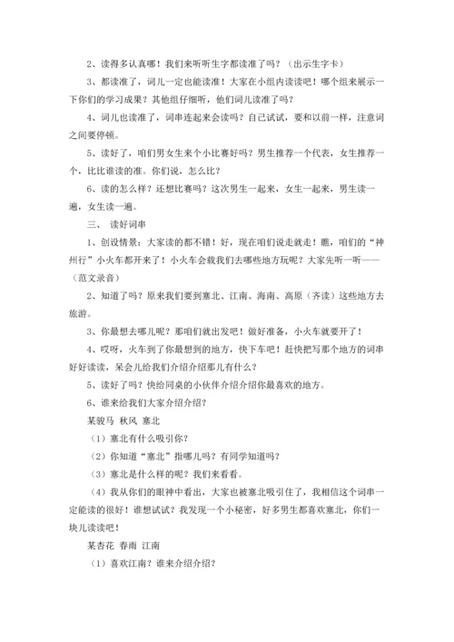 关于识字教案模板汇总9篇.docx