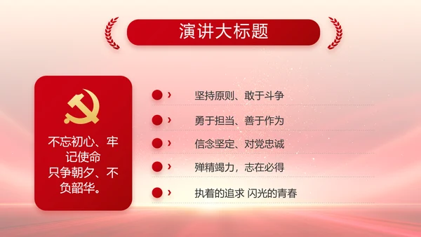 红领巾心童向党少先队员童心向党PPT