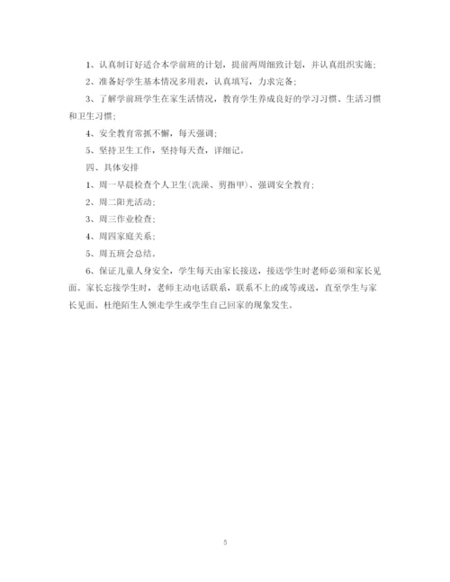精编之秋季幼儿园班主任工作计划范文.docx