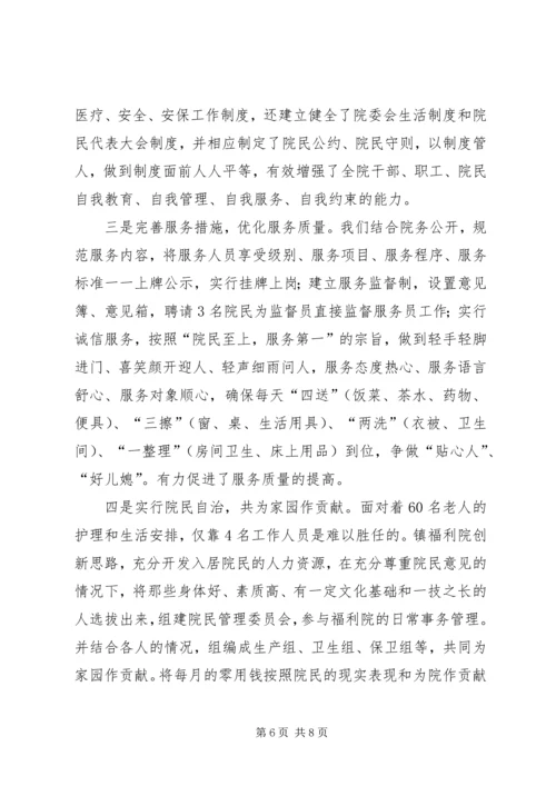 乡镇福星工程建设工作汇报.docx