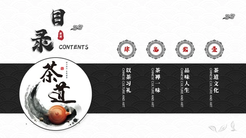 简约中国风茶文化茶道茶艺培训ppt模板中国传统文化
