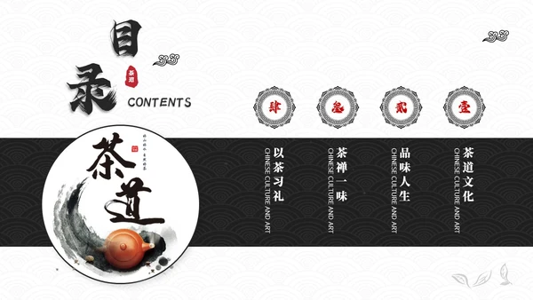 简约中国风茶文化茶道茶艺培训ppt模板中国传统文化